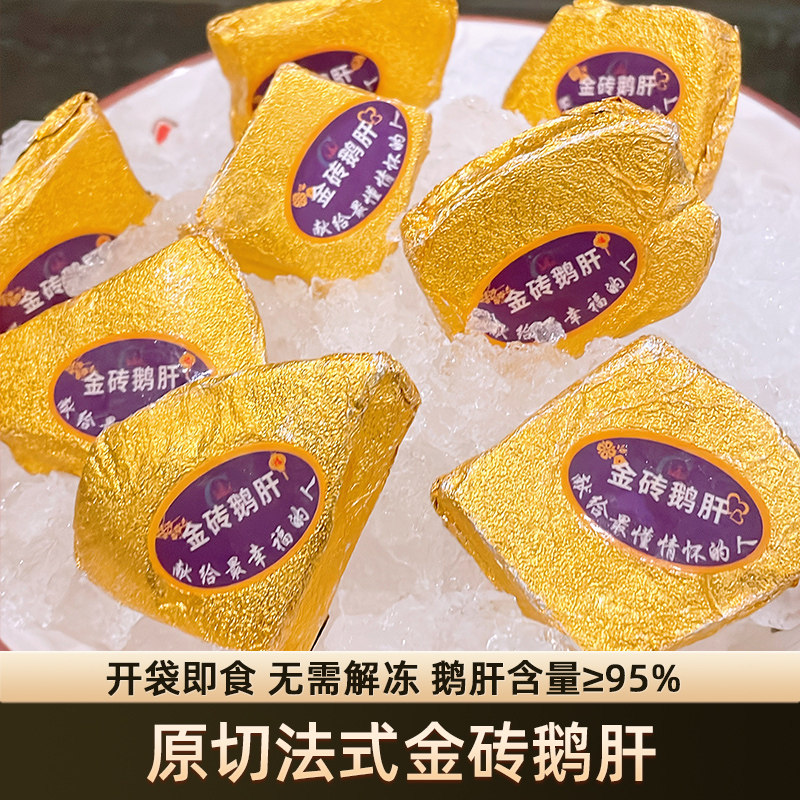 法式A级金砖鹅肝150g开袋即食红酒鹅肝非法国进口冰淇淋鹅肝蓝莓