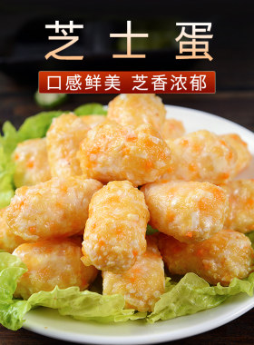 鱼丸芝士蛋火锅食材蟹籽芝士250g