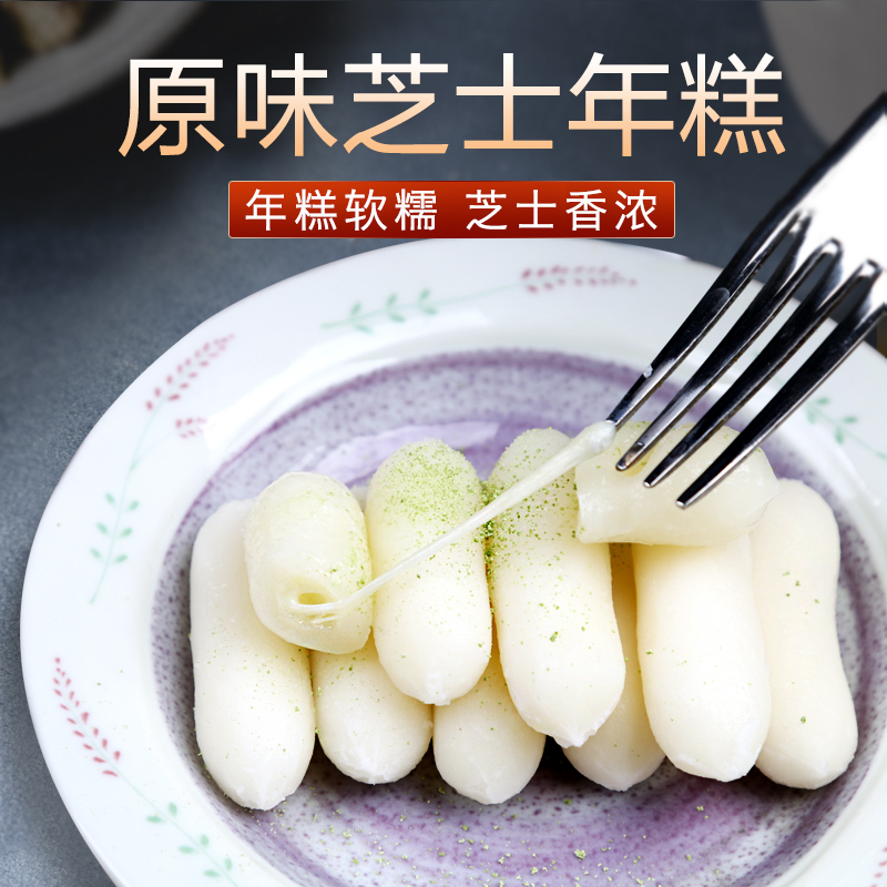 芝士夹心年糕500克原味火锅食材