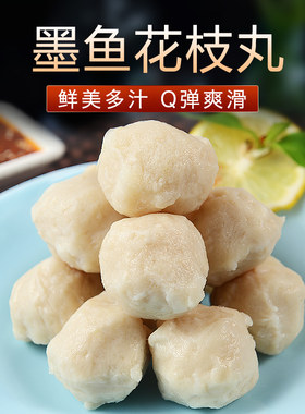 火锅豆捞食材墨鱼丸花枝丸400g