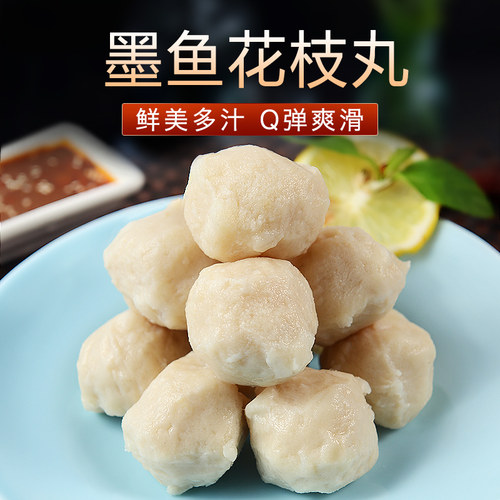 火锅豆捞食材墨鱼丸花枝丸400g