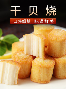 桂冠干贝烧豆捞火锅食材关东煮