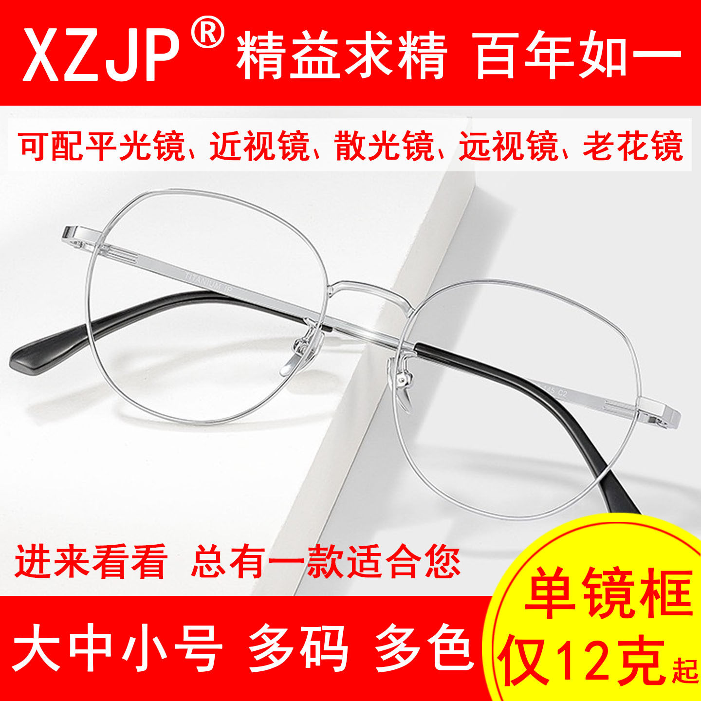 大中小脸多码多色半圆钛合金大框男女框架配变色太阳近视老花眼镜