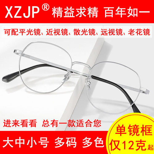 大中小脸多码多色半圆钛合金框架
