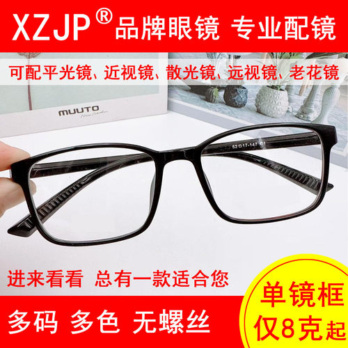 大中小脸多码多色无螺丝塑料框架