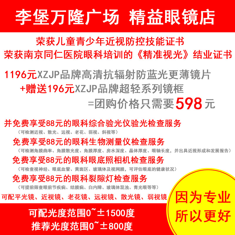 海安市李堡镇万隆广场精益眼镜店专业验光配镜团购套餐优惠卷8-封面