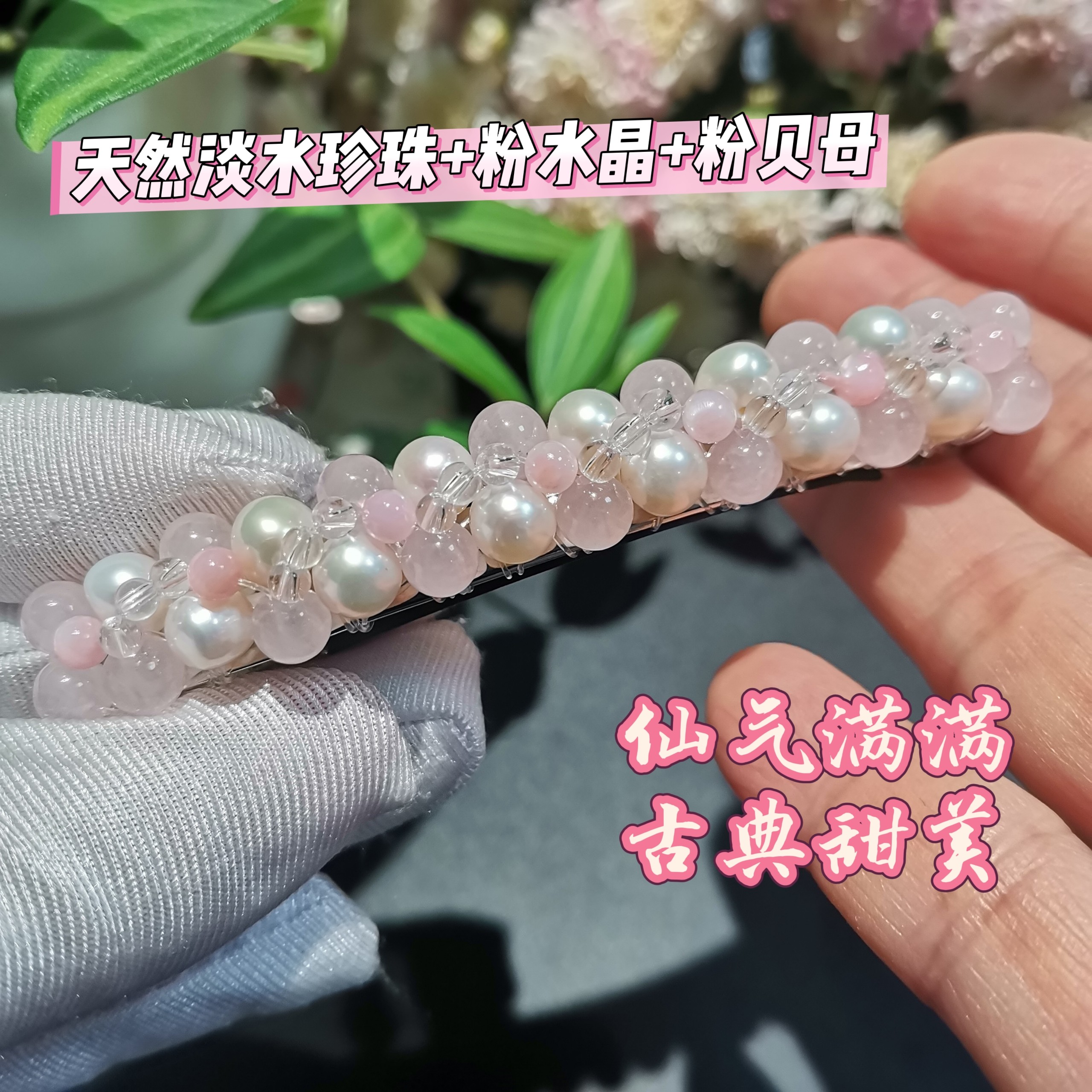 天然淡水珍珠发夹女复古粉水晶新中式发卡子头饰发饰仙气温柔半扎