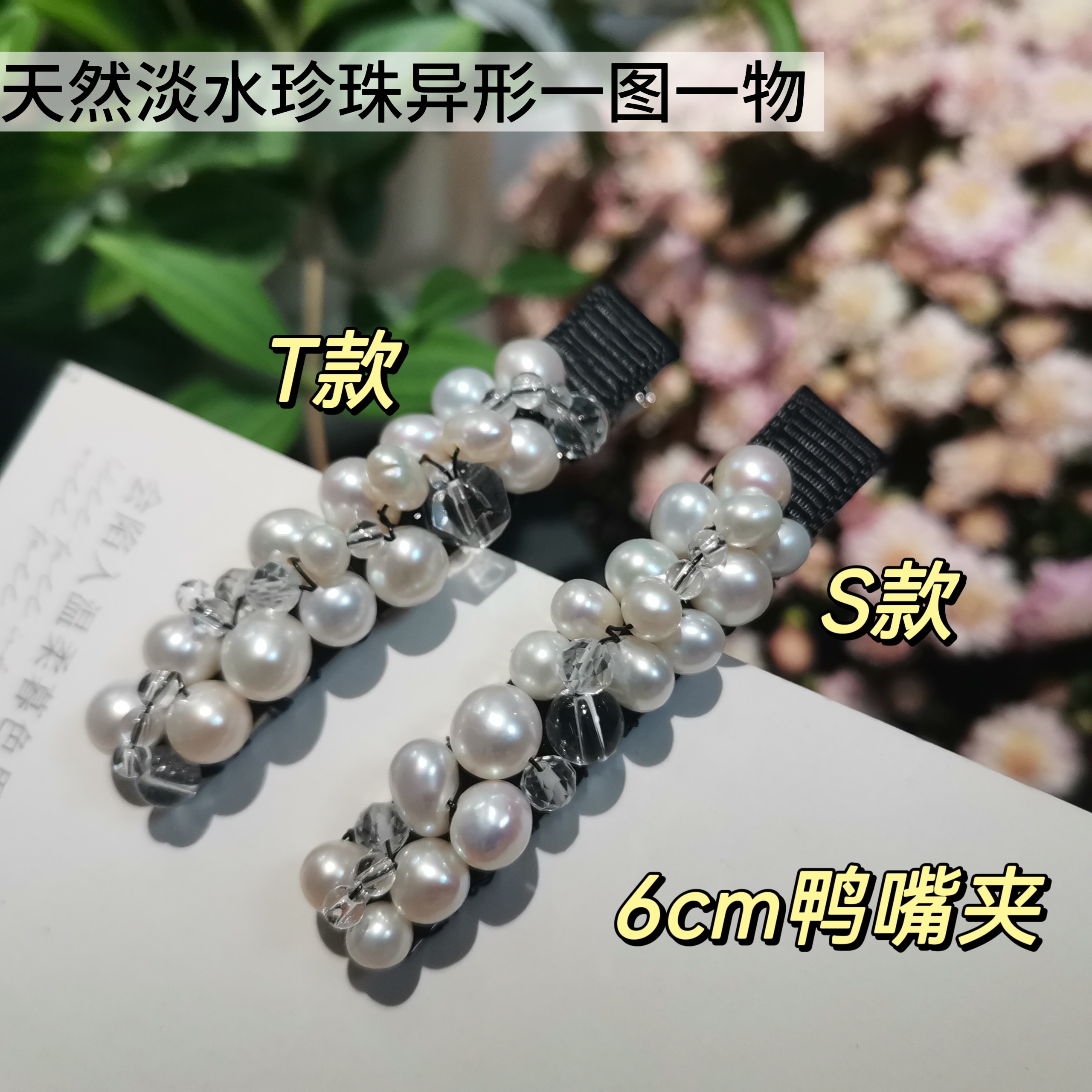 清仓!一图一物～天然淡水珍珠异形珍珠刘海边夹鸭嘴夹横夹发卡