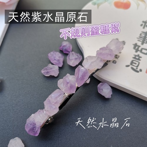 蜜糖紫～天然紫水晶原石边夹弹簧横顶夹女款发饰头饰高级感发卡子