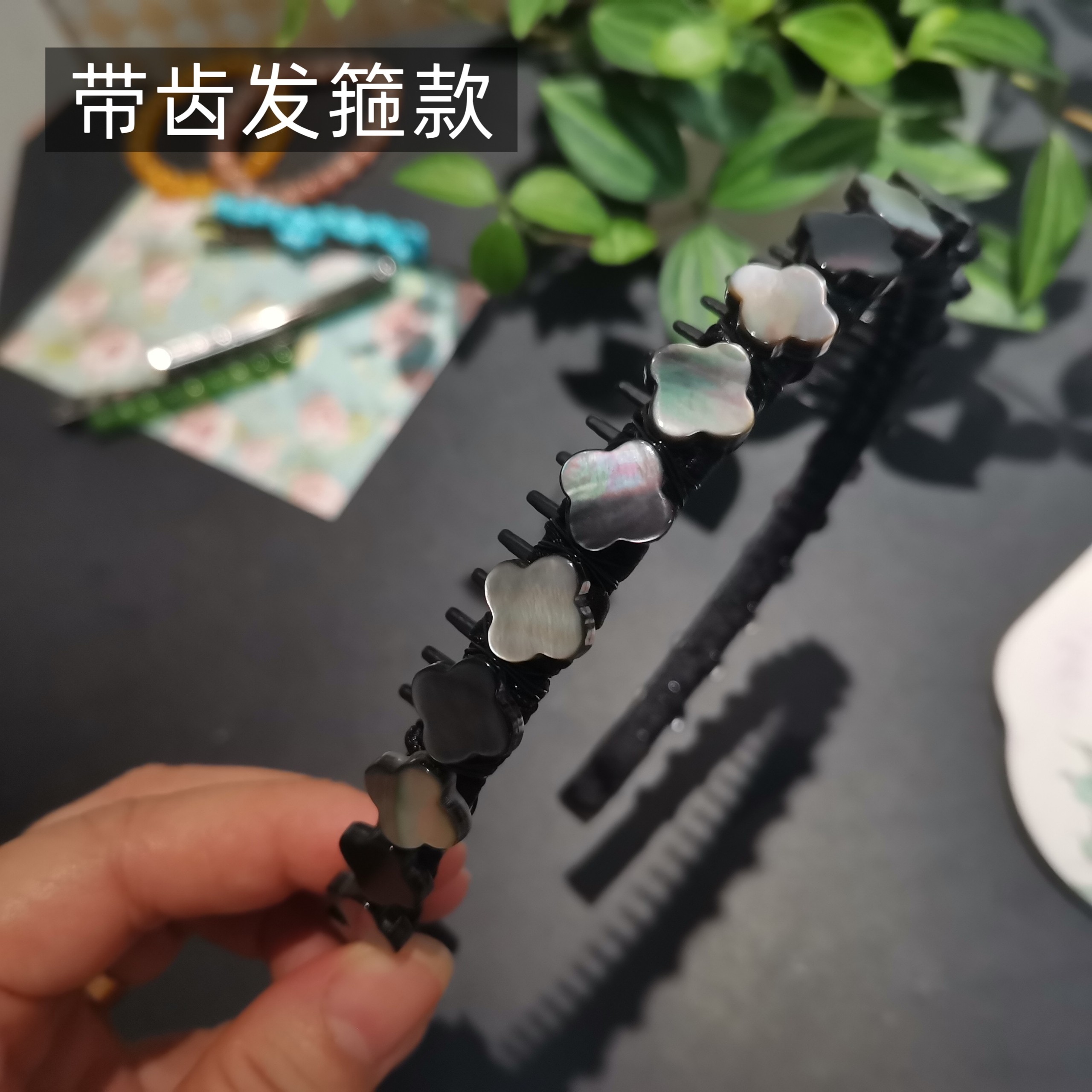 天然黑蝶贝发箍女高级感贝母气质百搭头箍带齿发卡轻奢发饰