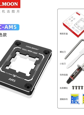 12\13代14代英特尔电脑CPU防压弯AM5平台CPU弯曲矫正保护固定底座