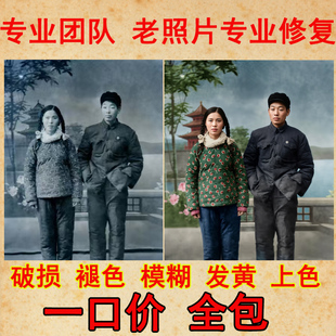 专业老照片修复翻新旧照片还原ps图片精修PS处理清晰彩色黑白上色