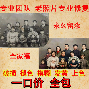 专业老照片修复翻新旧照片还原全家福处理清晰彩色黑白上色