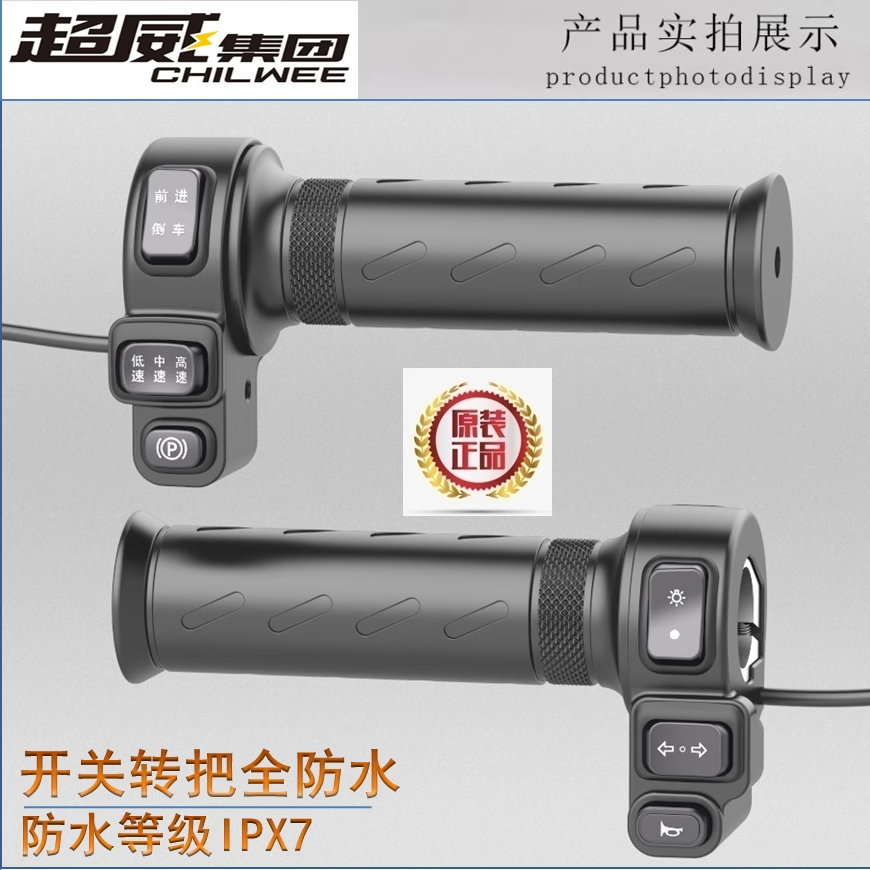 雅迪爱玛小刀电动车转把带P档高中低速前进倒车调速转把防水动力