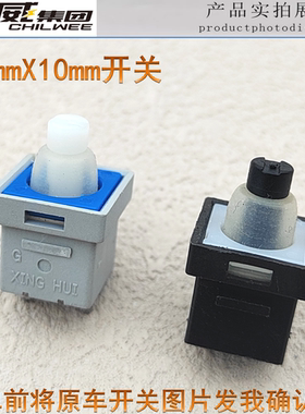 电动车10X10小开关DD3喇叭变速P档前进倒车R修复巡航雅迪爱玛台铃