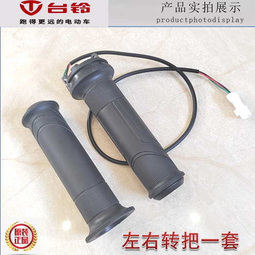 台铃电动车玉兔劲风先锋M6开关多功能总成行车电脑变速双闪飞机把