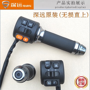 深远GT1运动版新国标电动车手把开关转把T300左右转向灯喇叭开关