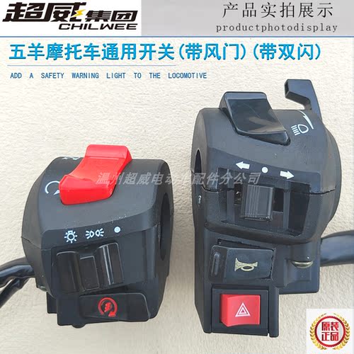 摩托车开关总成125150/200三轮车大灯熄火启动喇叭左右把座双闪