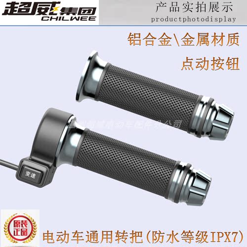 电动车瓶通用转把油门把手电瓶加速器手柄变速修复P档倒车防水