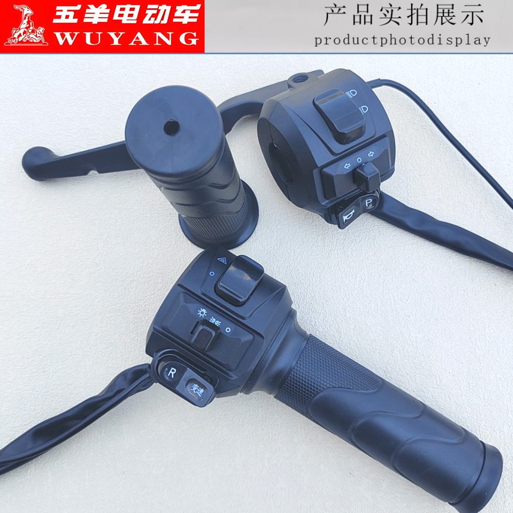 五羊电动车电瓶车油门转把开关