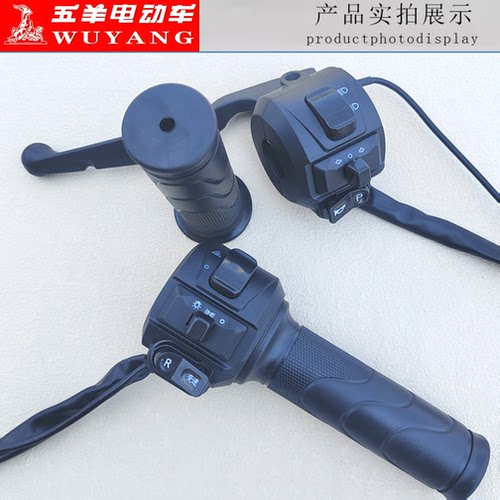 五羊电动车电瓶车油门转把开关