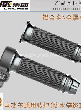 电动车通用转把油门把手电瓶加速器手柄高中低速P档防水雅迪爱玛