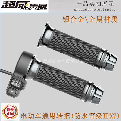 电动车通用转把油门把手电瓶加速器手柄高中低速P档防水雅迪爱玛