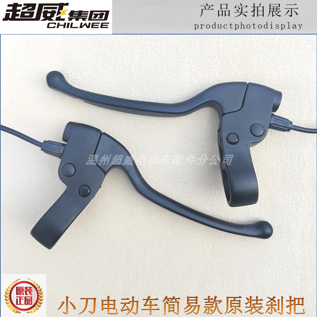小刀电动车左右刹把小时代