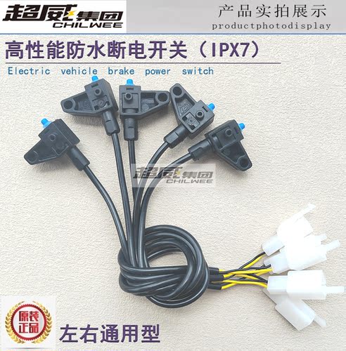 电动车刹车断电开关碟刹左右通用