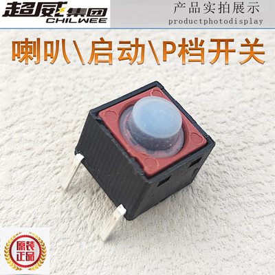 电动车小开关变光双闪12X12大灯喇叭P档倒车雅迪爱玛台铃通用防水