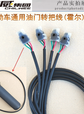 电动车调速转把油门通用线三轮车手把霍尔脚踏加速器霍尔49E防水