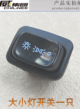 电动车小开关变光双闪ACS正常DD310X10舒适动力大灯雅迪爱玛台铃