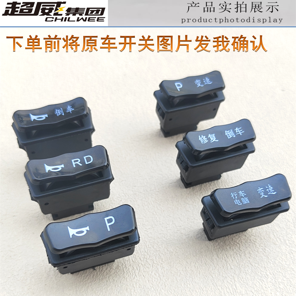 电动车手把配件中沙喇叭P档倒车RD倒车修复P档变速行车电脑开关