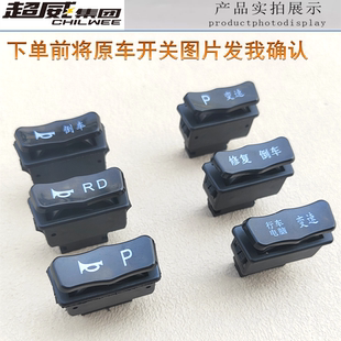 电动车手把配件中沙喇叭P档倒车RD倒车修复P档变速行车电脑开关