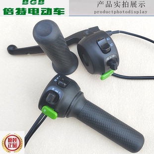 倍特BGB电动车组合把座转把总成开关R档123档变光原装 油门加速
