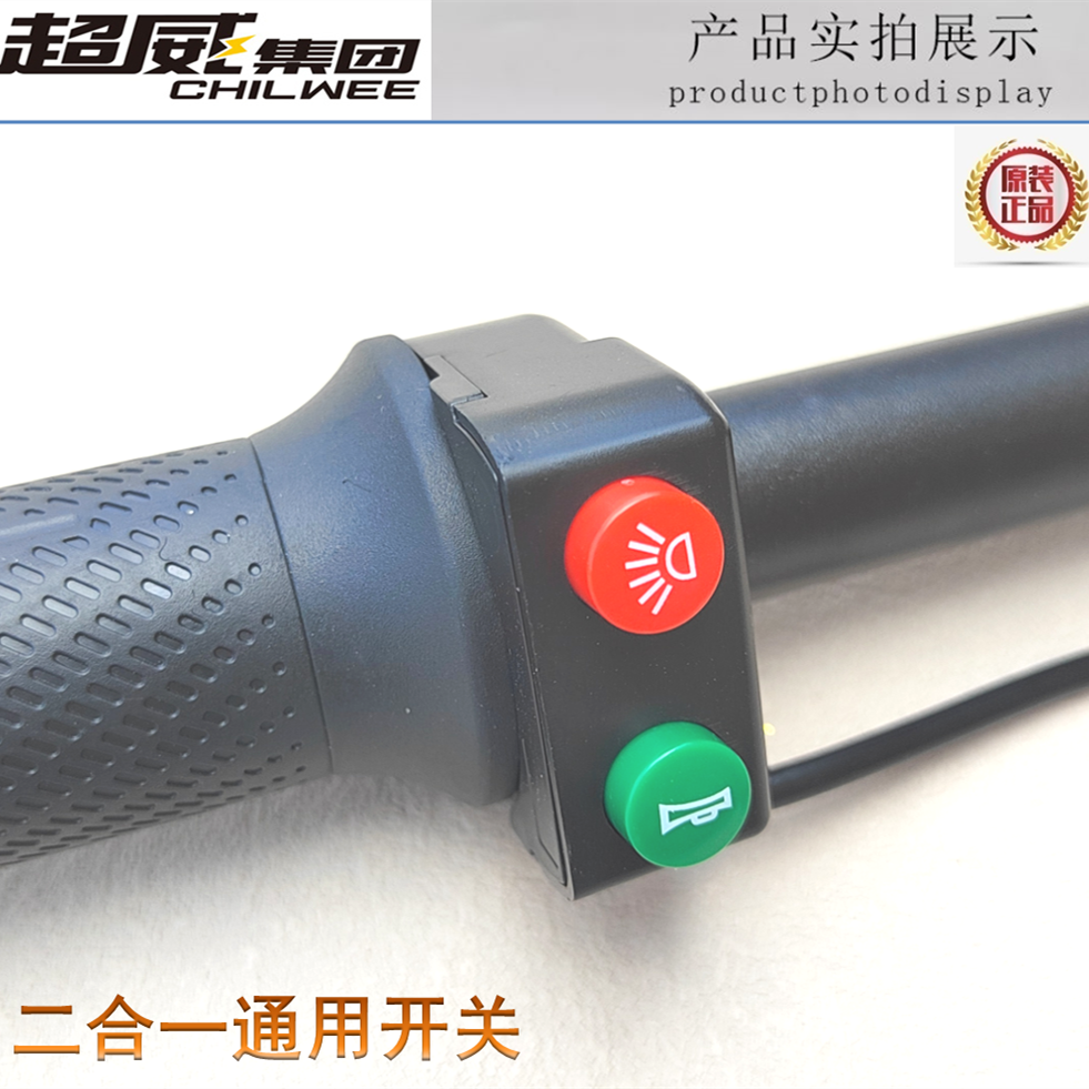 电动车简易款二合一三合一喇叭大灯转向开关代驾车折叠车锂电通用