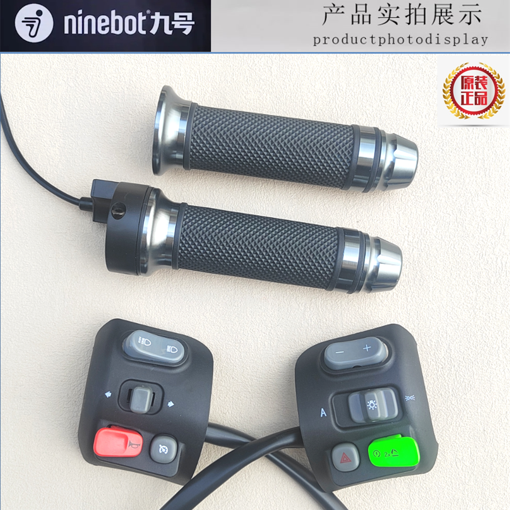 九号电动车原厂开关油门转把