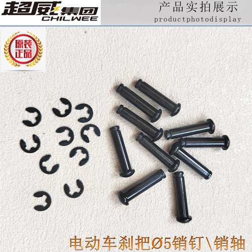 电动车组合开关刹把轴销5mm手把开关销钉卡簧卡片把座固定销螺丝