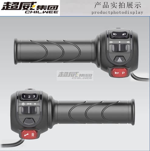 雅迪爱玛小龟王组合开关一体转把