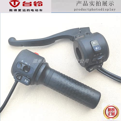 台铃萌苏EB电动车行车电脑转把