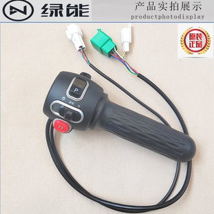 绿能原装电动车把手总成油门P大灯变速调速转把修复变速开关总成