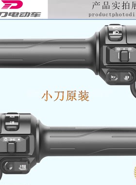 小刀电动车电瓶车金太子博威牛麦Q博威DN7喇叭大灯ACSP档开关总成