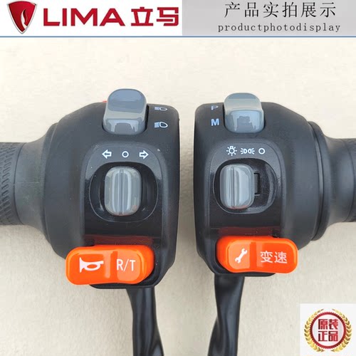 立马电动车原装转把开关H9飞跃闪电RT变速PM档转把油门把手国标