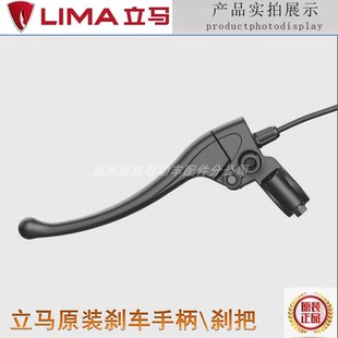 立马电动车原装刹把CT-7CT-5CT-9车原装原厂把手断电闸把刹车