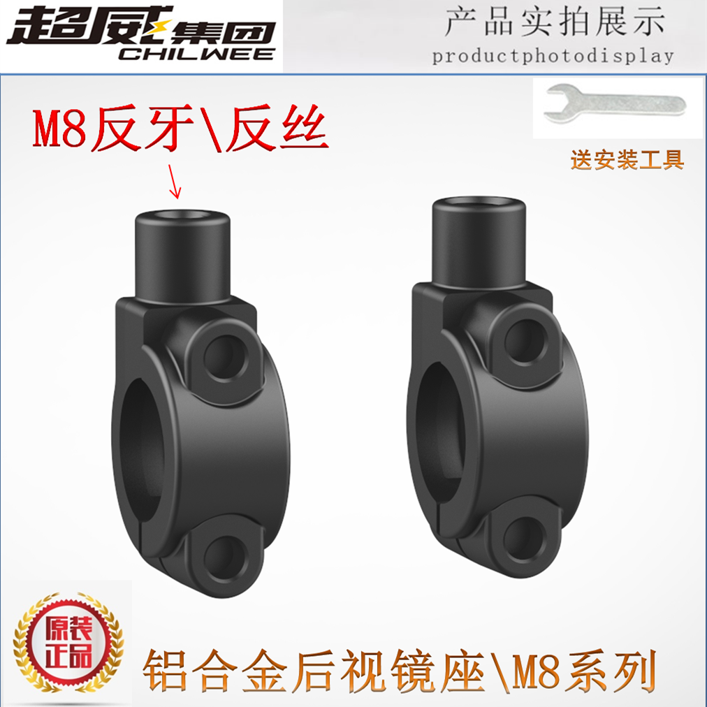电瓶车自行车M8反牙反丝后视镜座