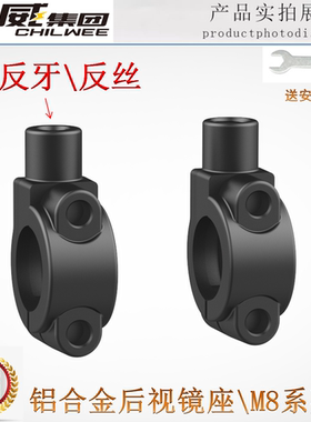 电瓶车自行车M8反牙反丝后视镜座