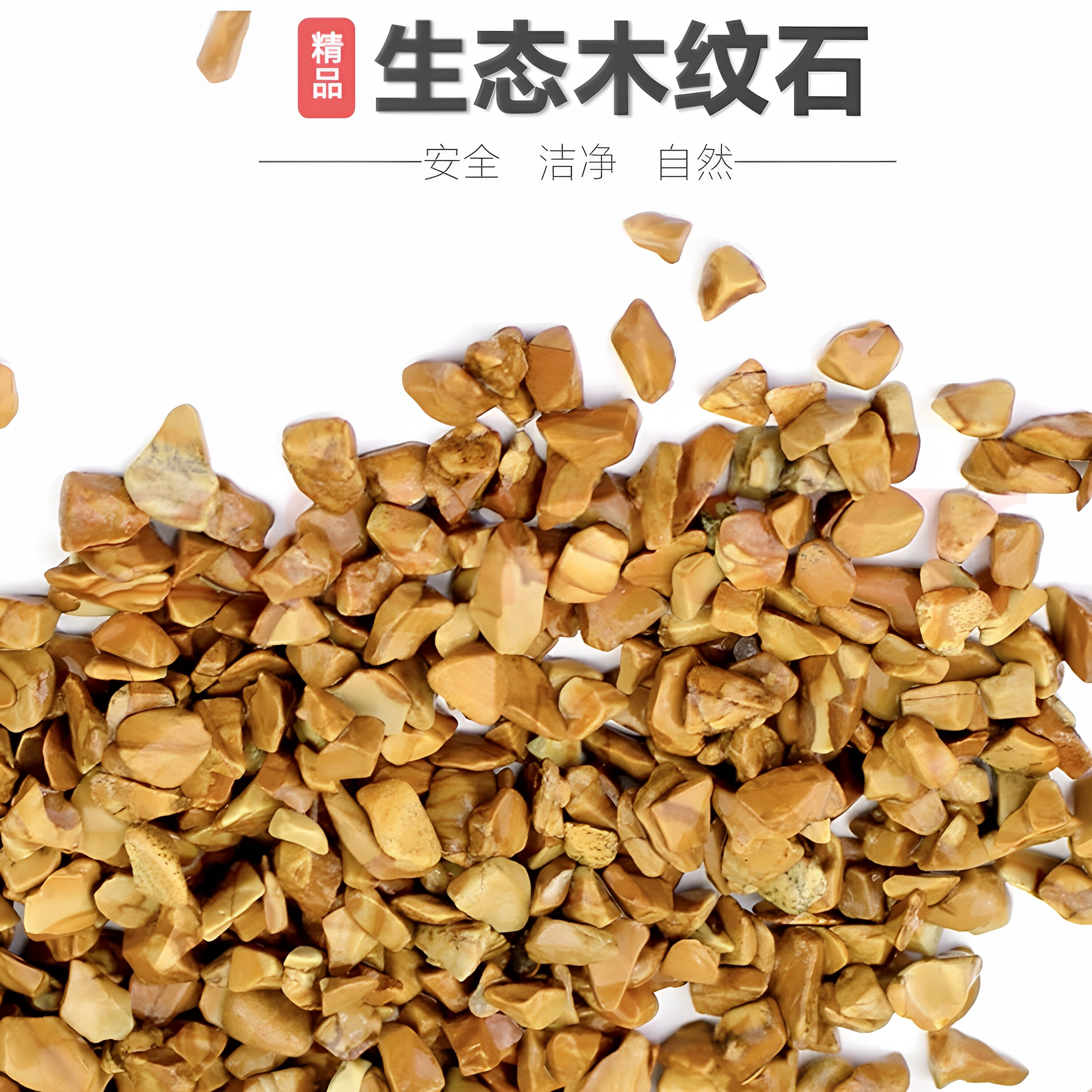 精品天然木纹石鱼缸底砂水族箱造景装饰原石铺面乌龟缸底沙石头