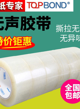 立戈淘宝无声胶带透明胶带快递打包封箱胶带胶纸批发米黄咖啡定做