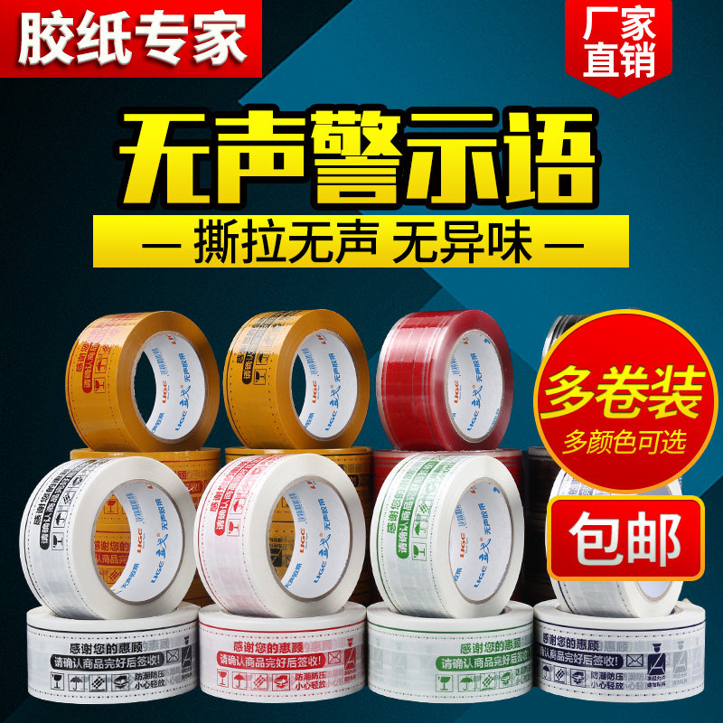立戈淘宝天猫无声胶带打包封箱带快递感谢惠顾警示语胶带批发定做,文具电教/文化用品/商务用品,胶带/胶纸/胶条,淘宝优惠券,粉丝福利购,淘宝优惠卷