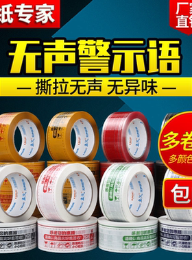 立戈淘宝天猫无声胶带打包封箱带快递感谢惠顾警示语胶带批发定做